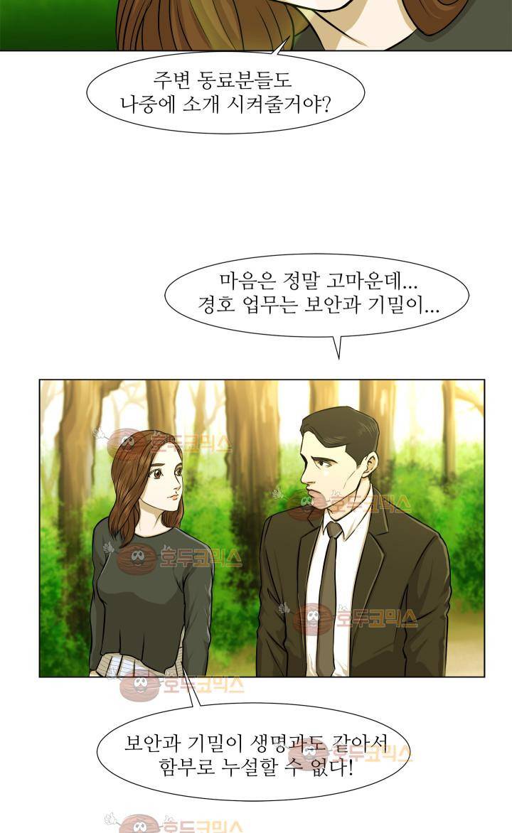 경계인 9화 46
