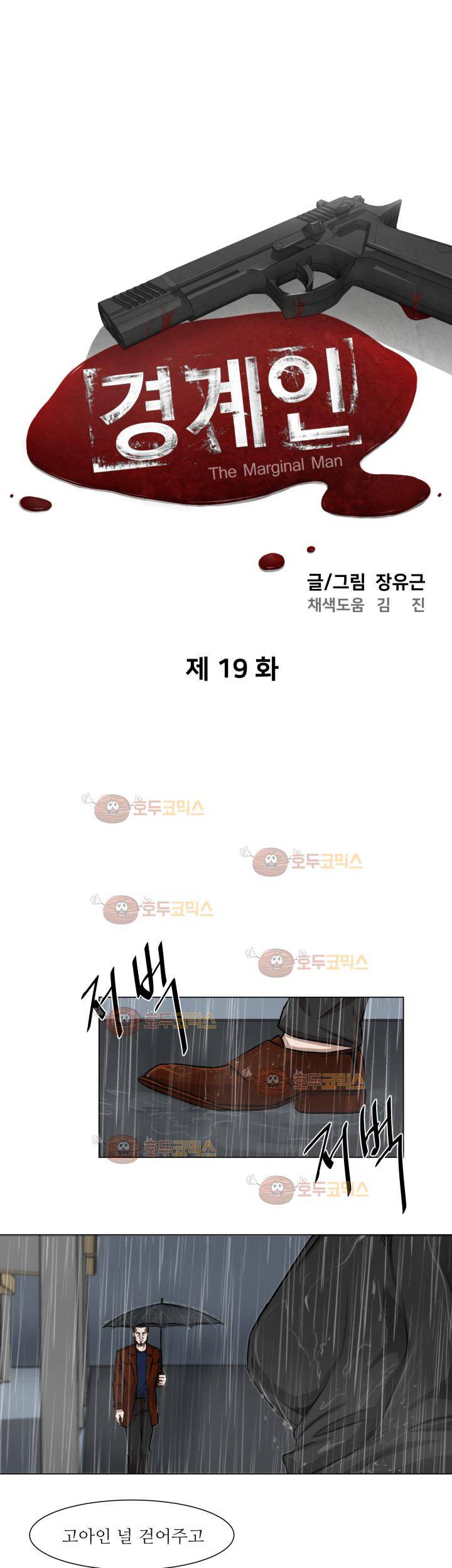 경계인 19화 5