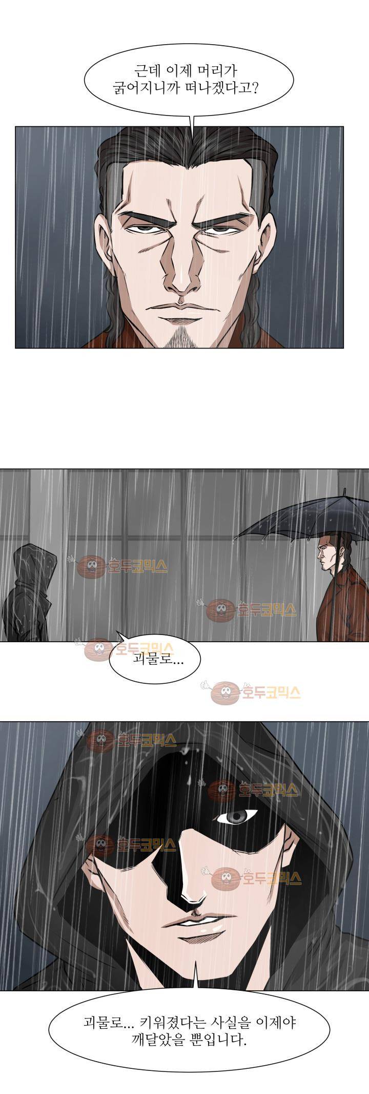 경계인 19화 7