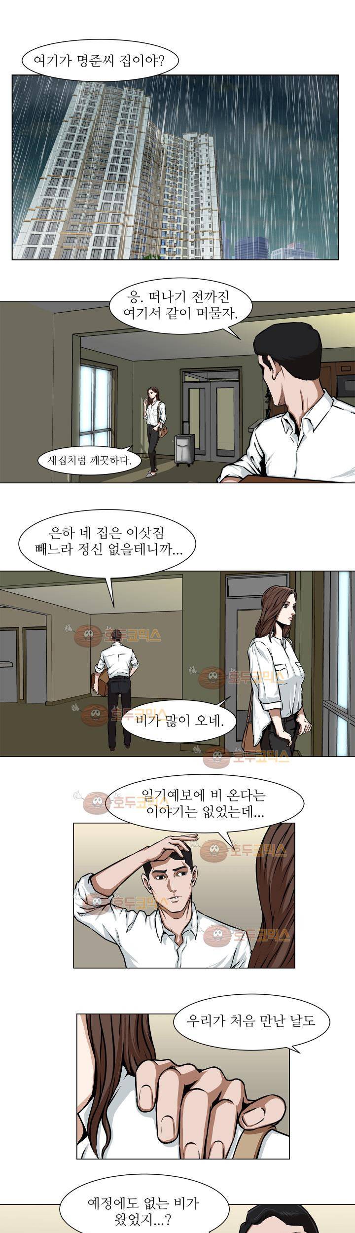 경계인 19화 24