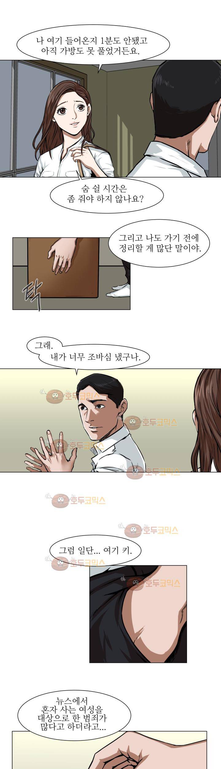 경계인 19화 26