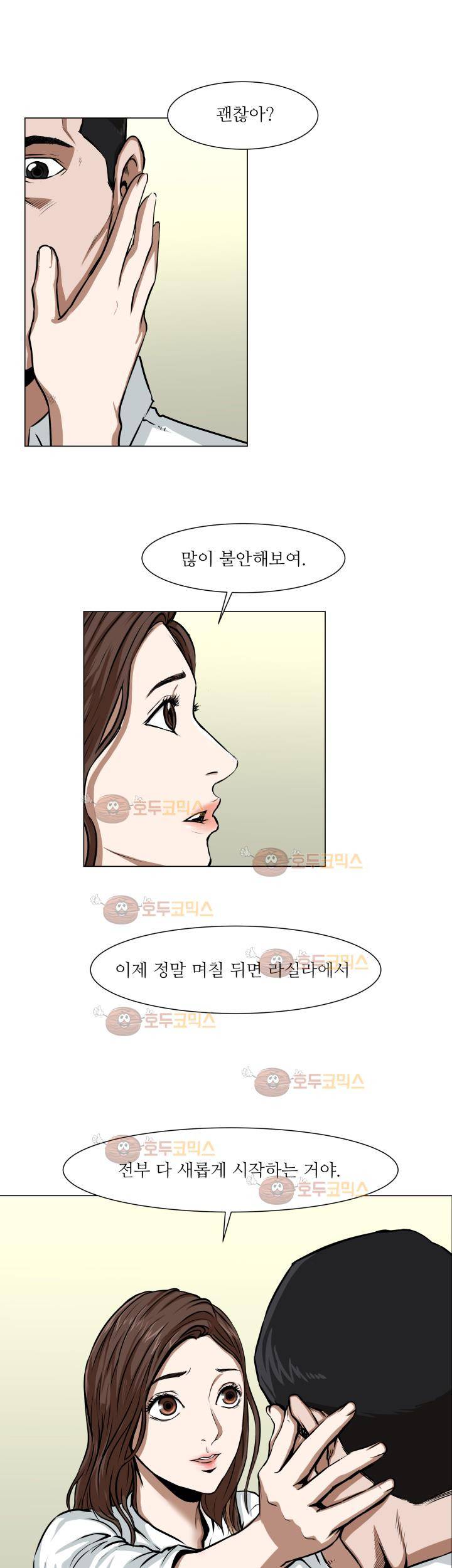 경계인 19화 28