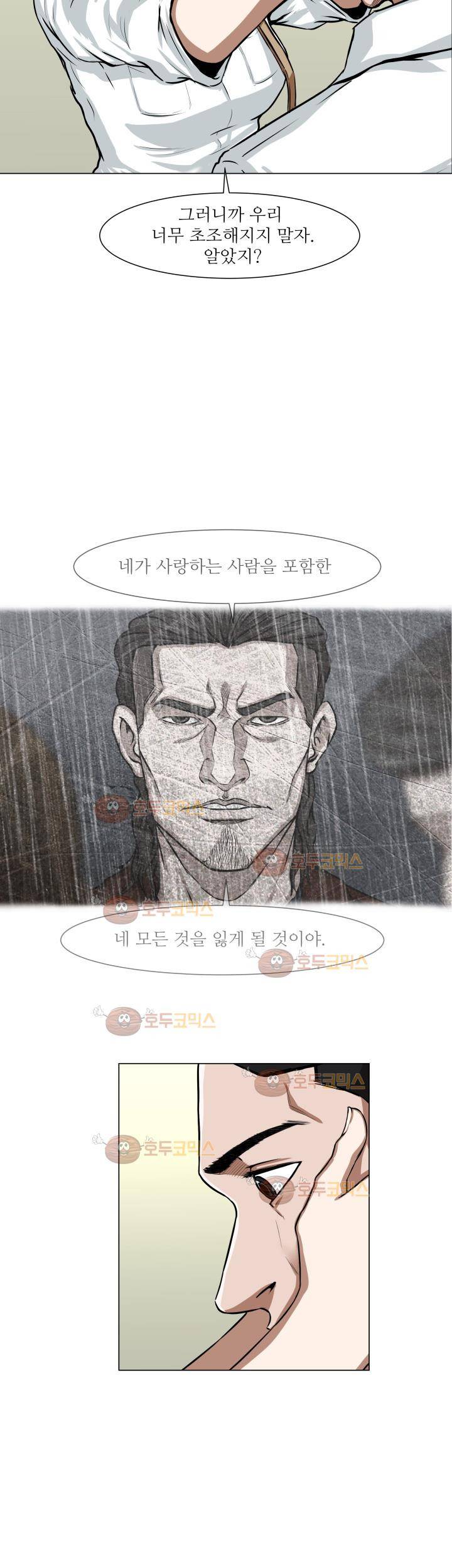 경계인 19화 29