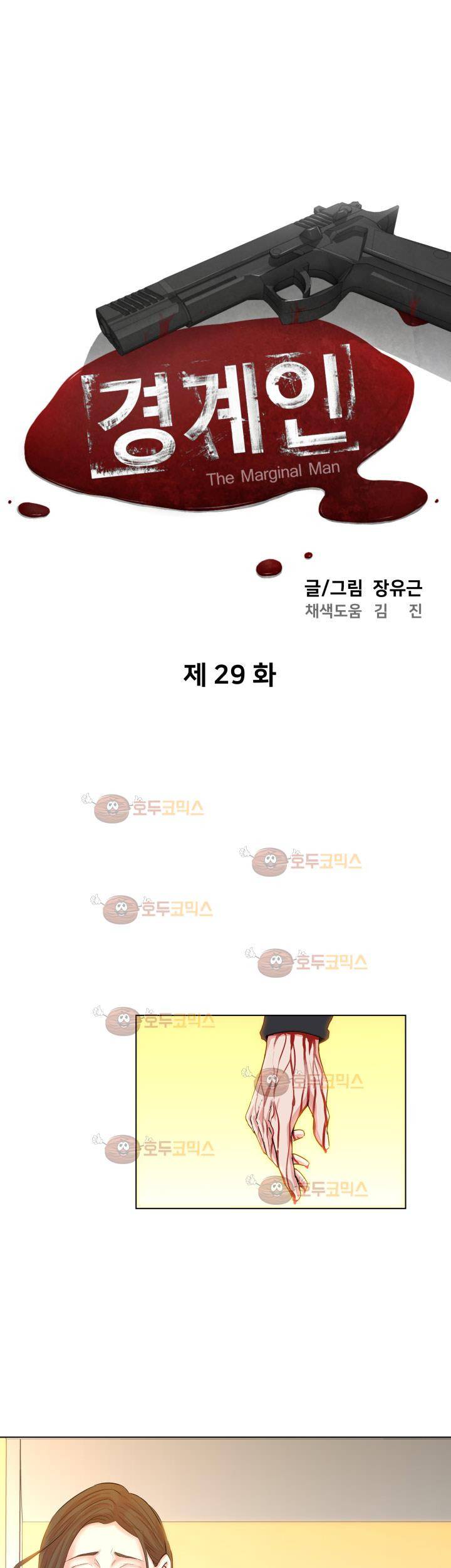 경계인 29화 1