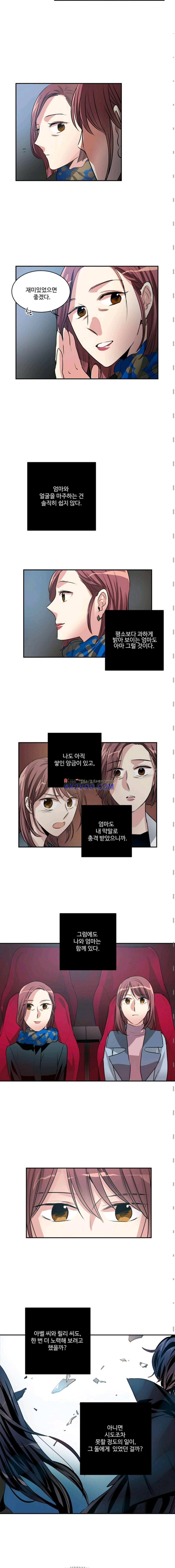 대마왕입니다, 설거지 해드릴까요? 76화 2