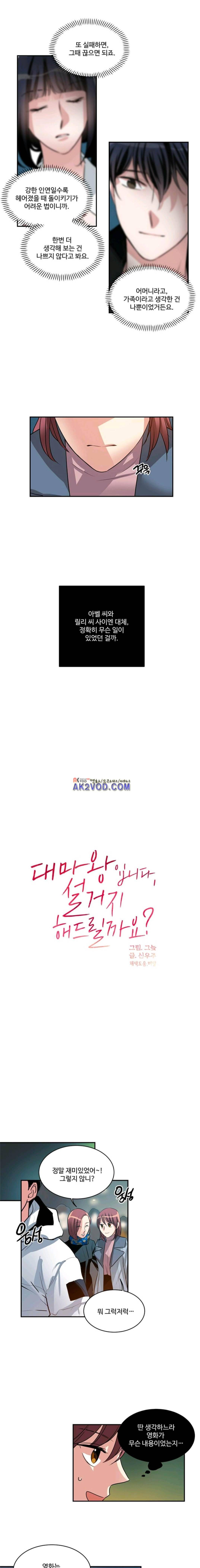 대마왕입니다, 설거지 해드릴까요? 76화 3