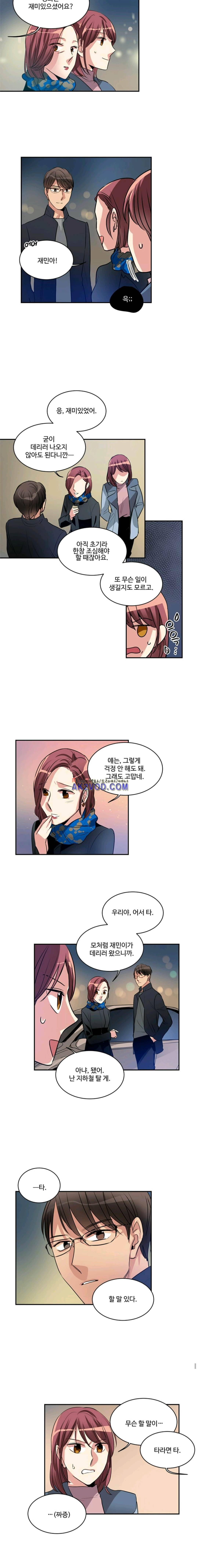 대마왕입니다, 설거지 해드릴까요? 76화 4