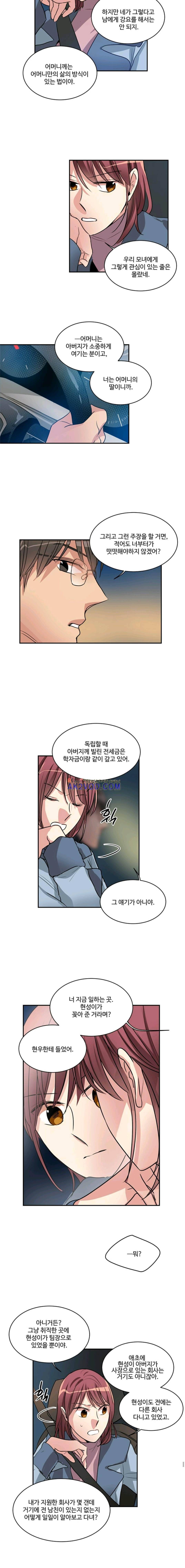 대마왕입니다, 설거지 해드릴까요? 76화 6