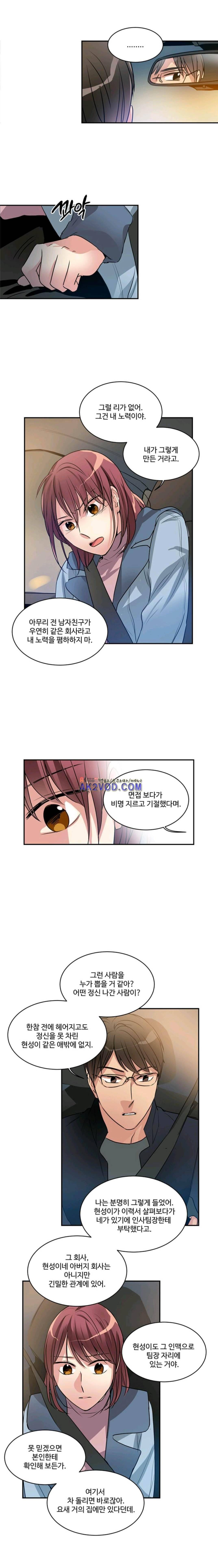 대마왕입니다, 설거지 해드릴까요? 76화 7