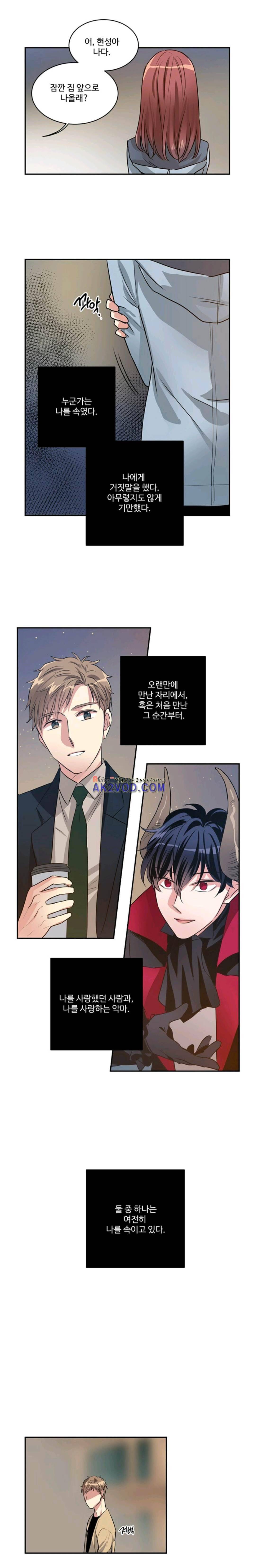 대마왕입니다, 설거지 해드릴까요? 76화 9
