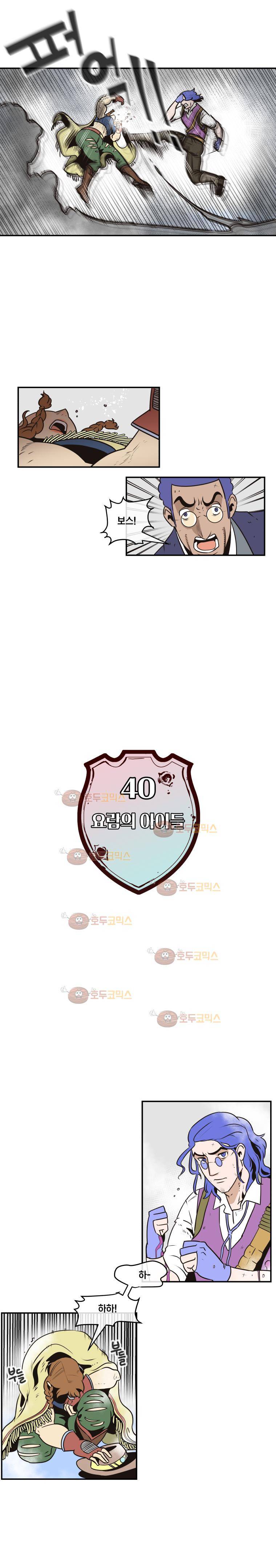 동쪽으로 40화 요람의 아이들3 4