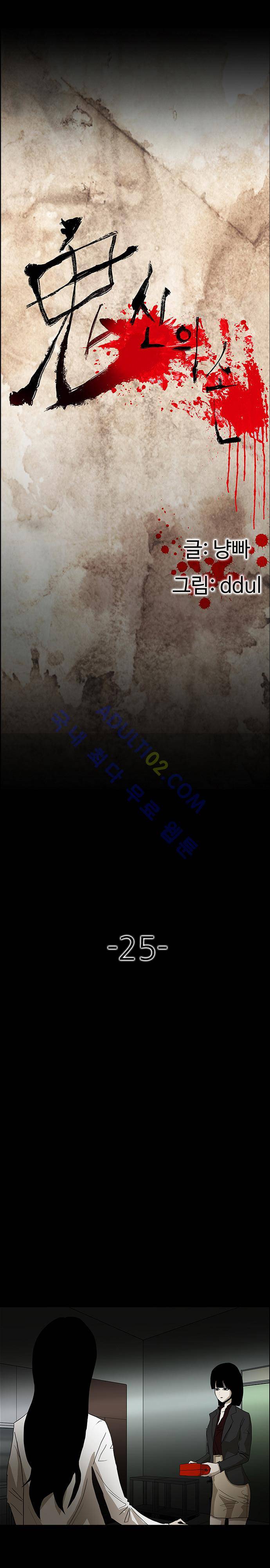 귀신의 손 25화 4
