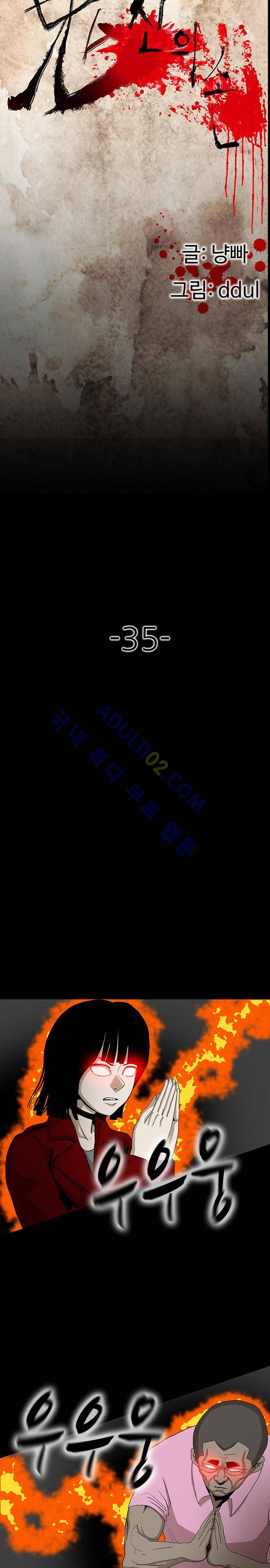귀신의 손 35화 3