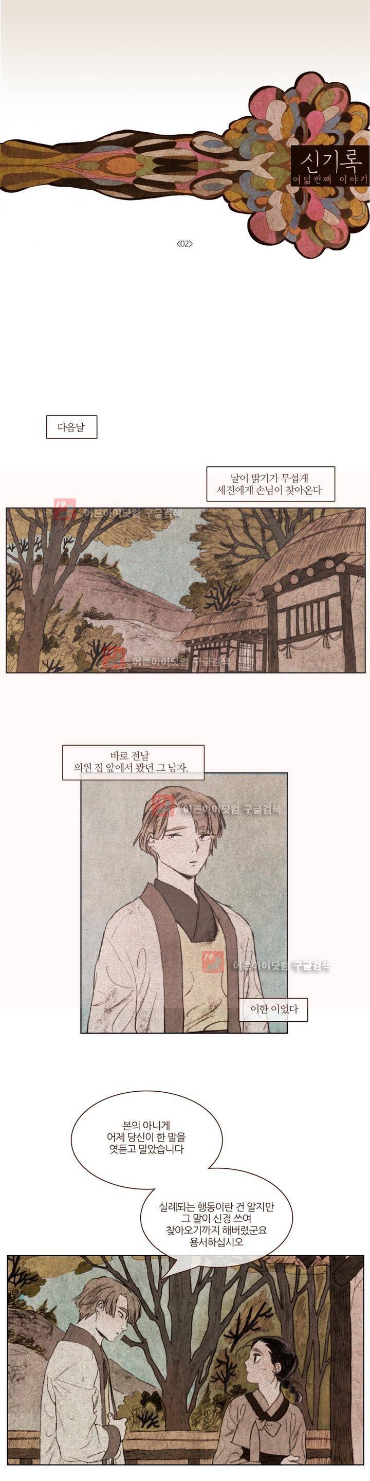 신기록 90화 - 여덟번째 이야기:2 1