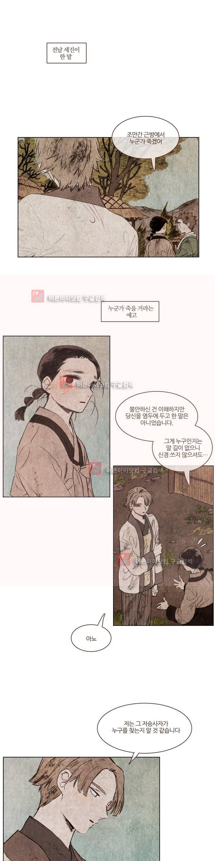 신기록 90화 - 여덟번째 이야기:2 2