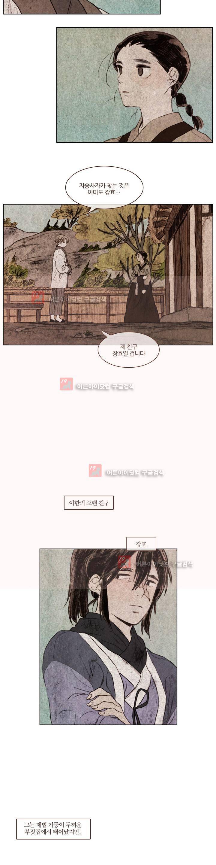 신기록 90화 - 여덟번째 이야기:2 3