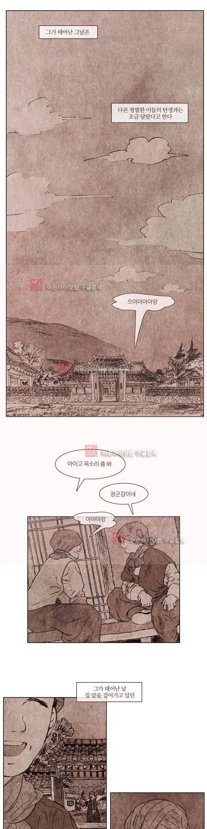 신기록 90화 - 여덟번째 이야기:2 4