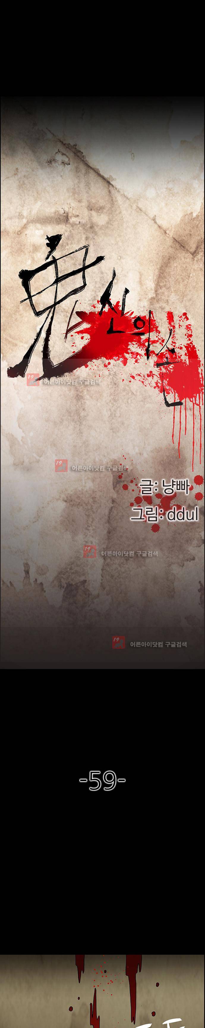 귀신의 손 59화 3