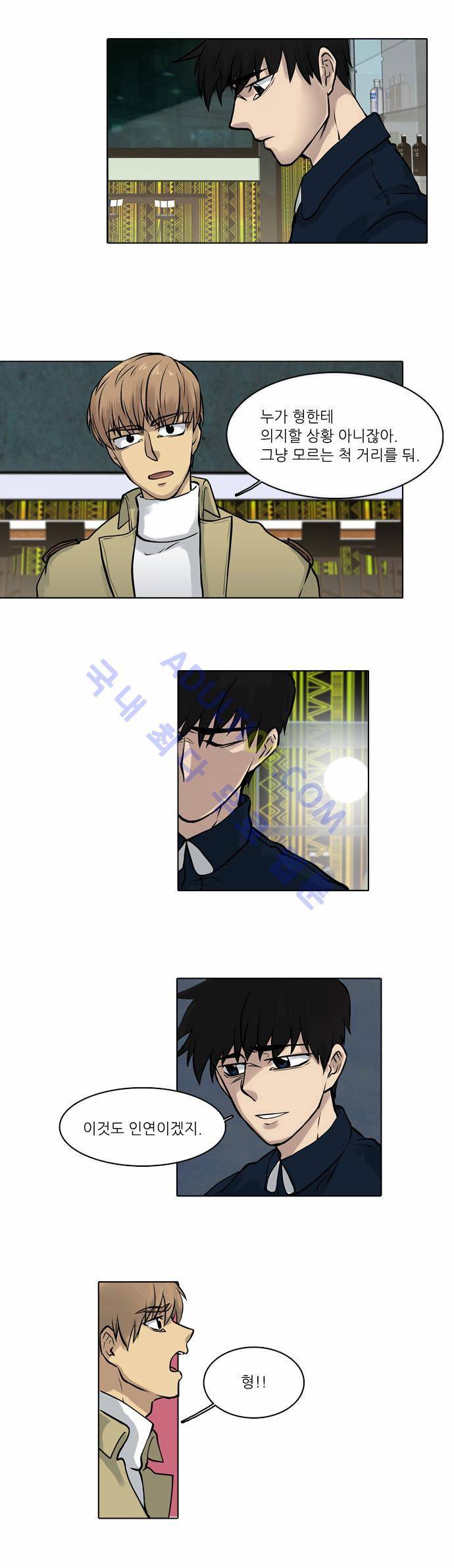 파도의 주인 4화 - 댓진 먹은 뱀 같다 2