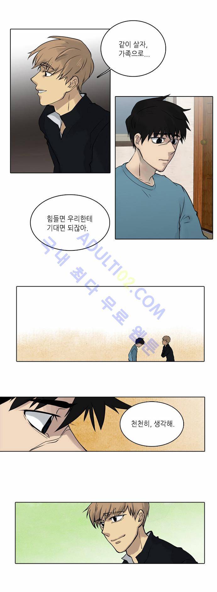 파도의 주인 4화 - 댓진 먹은 뱀 같다 10