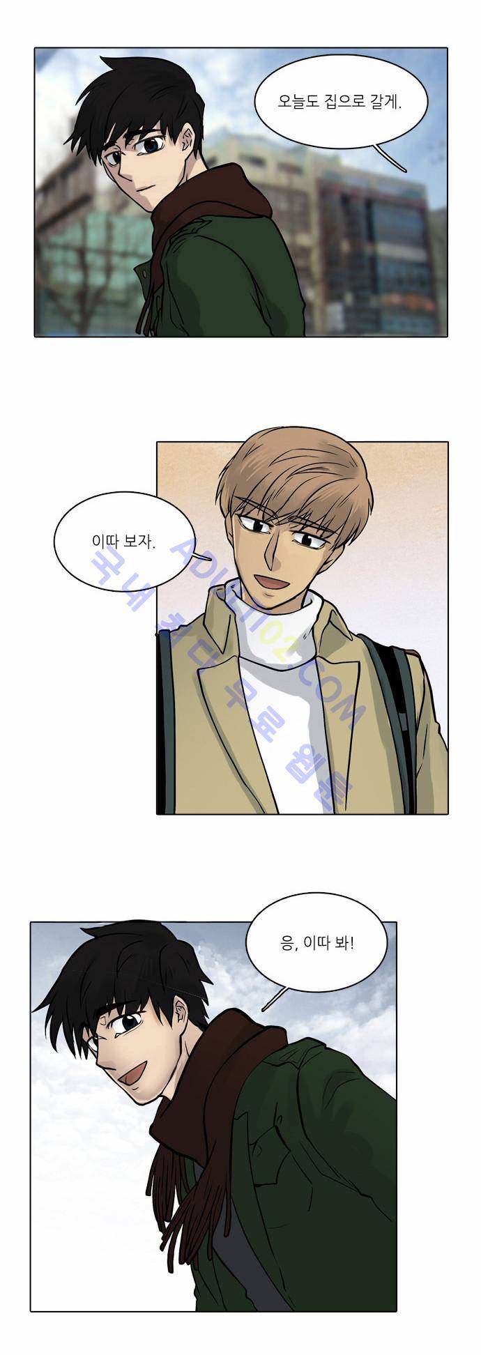 파도의 주인 4화 - 댓진 먹은 뱀 같다 15