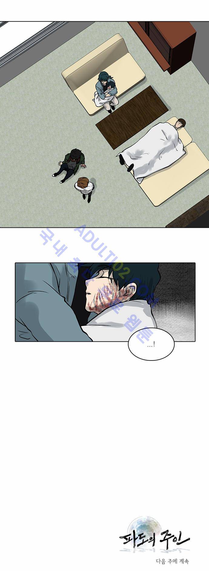 파도의 주인 4화 - 댓진 먹은 뱀 같다 29