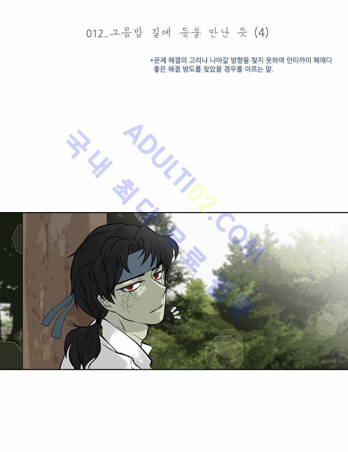 파도의 주인 12화 - 그믐 달 밤에 등불 만난듯 (4) 4