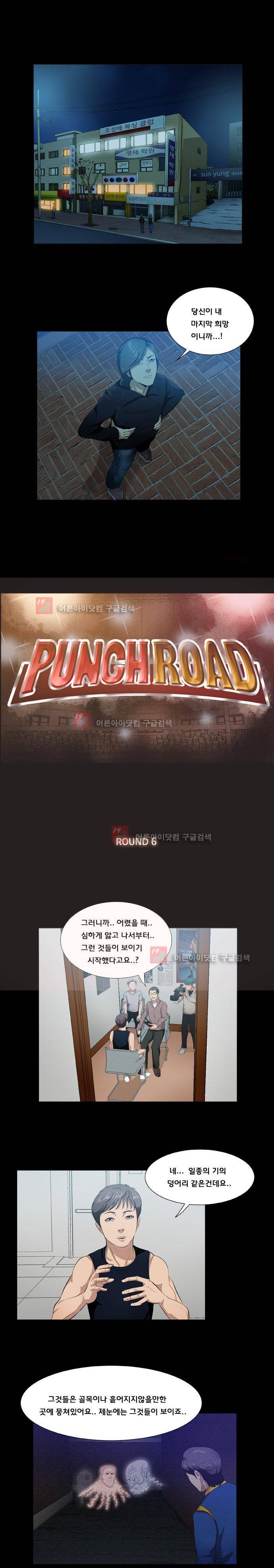펀치로드 6화 1