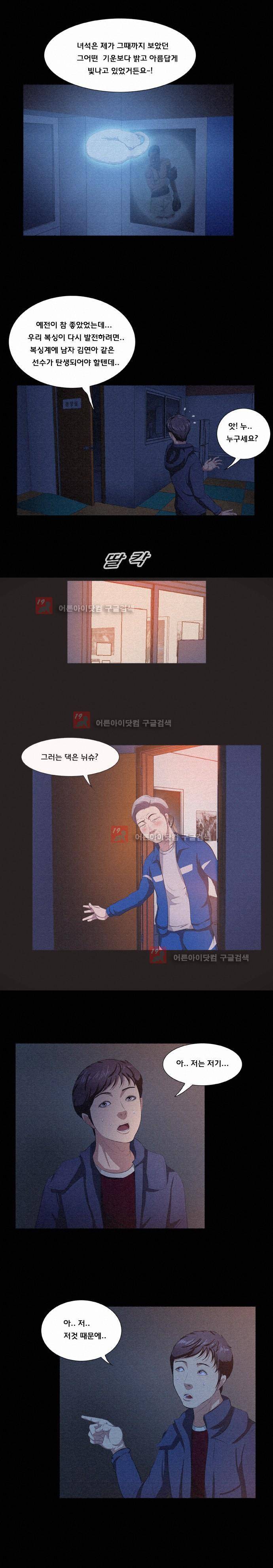 펀치로드 6화 3