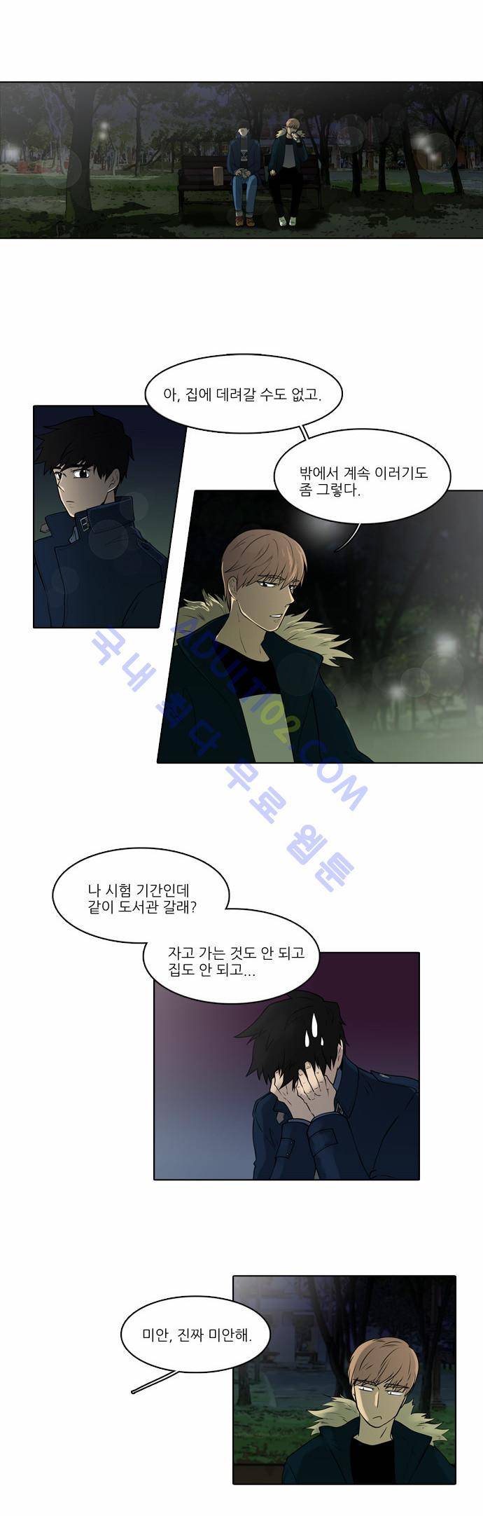 파도의 주인 25화 - 비 오기 전에 집이다 2
