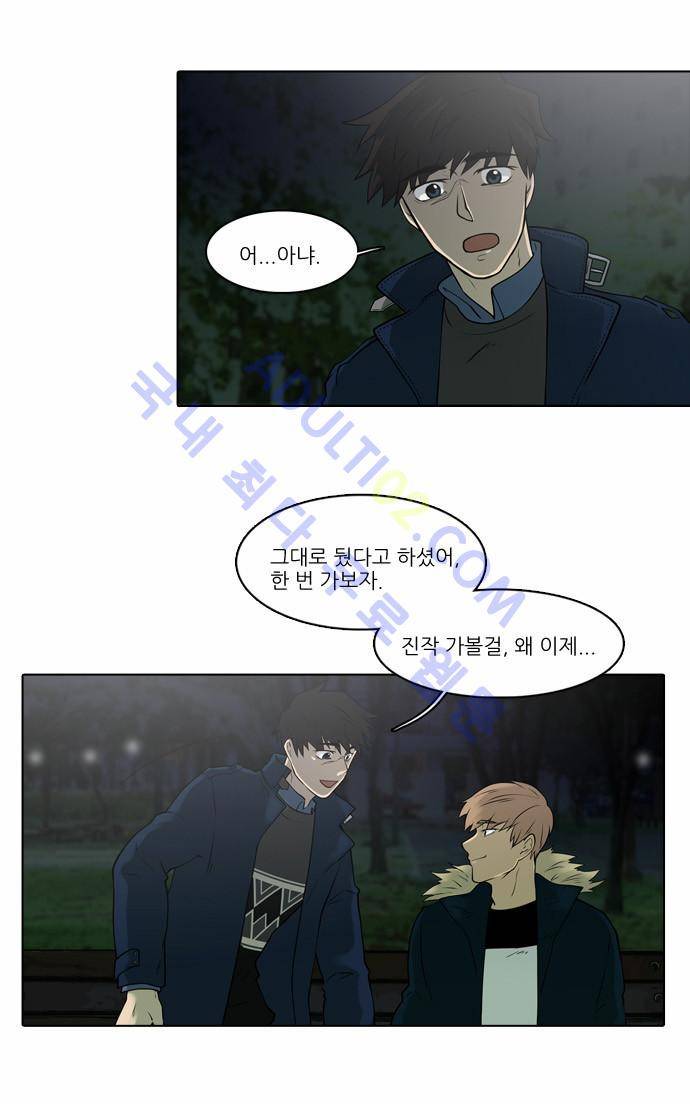 파도의 주인 25화 - 비 오기 전에 집이다 4