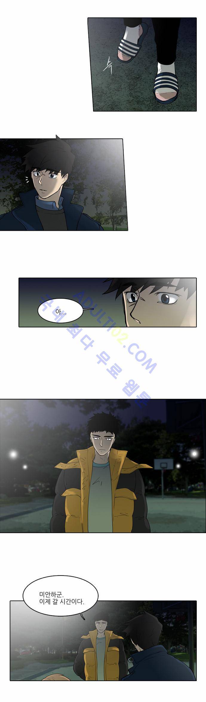파도의 주인 25화 - 비 오기 전에 집이다 5