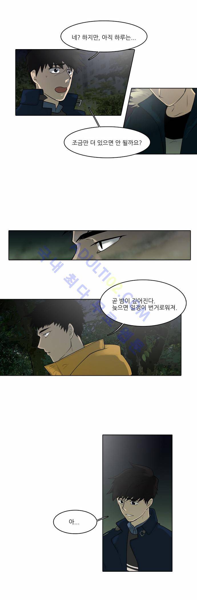 파도의 주인 25화 - 비 오기 전에 집이다 6