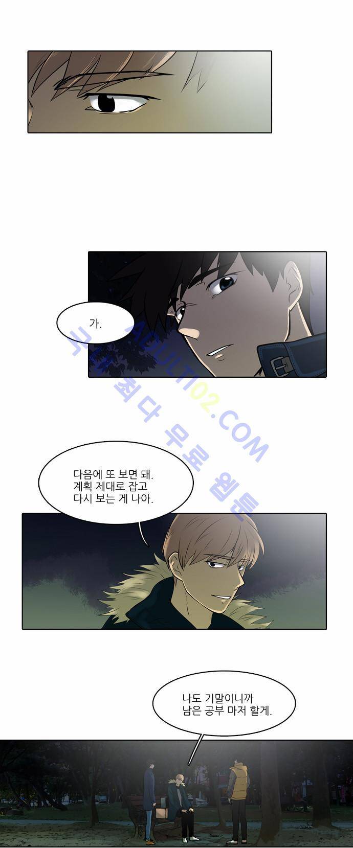 파도의 주인 25화 - 비 오기 전에 집이다 7