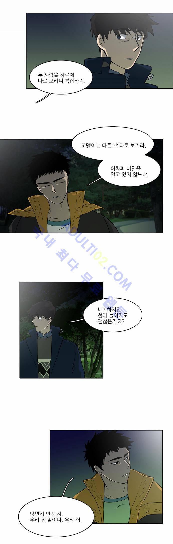 파도의 주인 25화 - 비 오기 전에 집이다 13