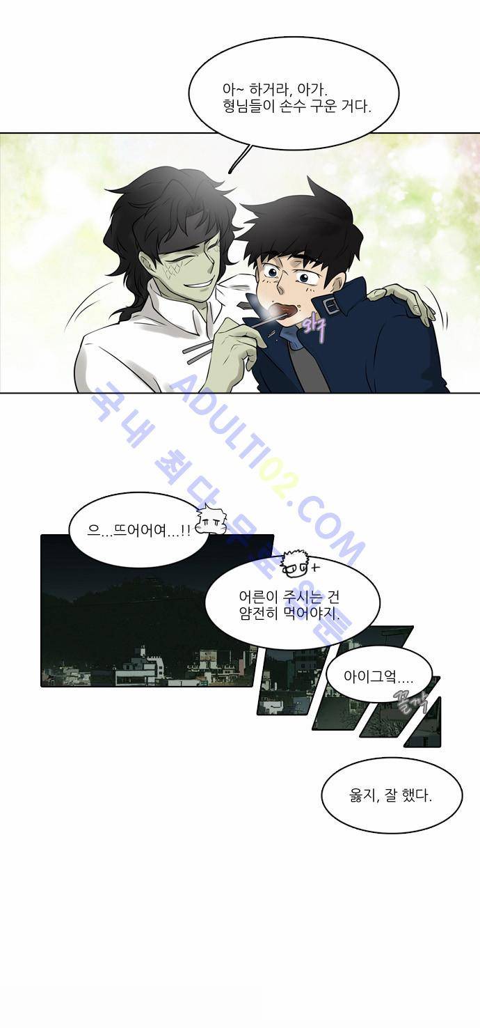 파도의 주인 25화 - 비 오기 전에 집이다 20
