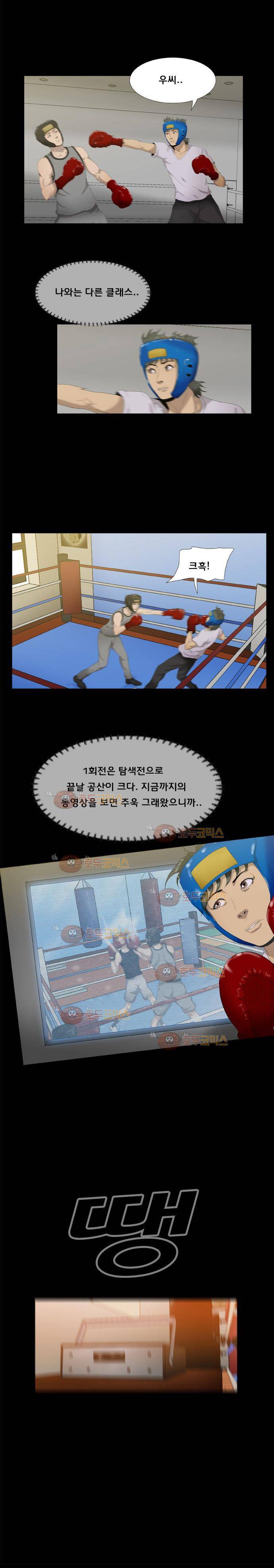 펀치로드 20화 2