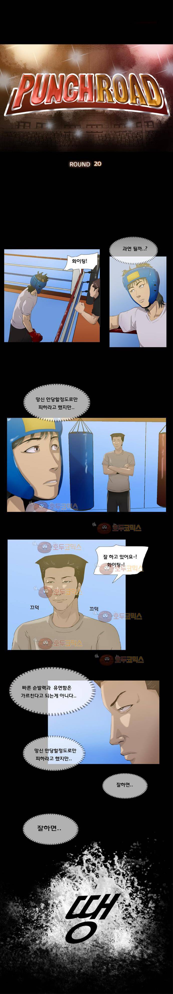 펀치로드 20화 3