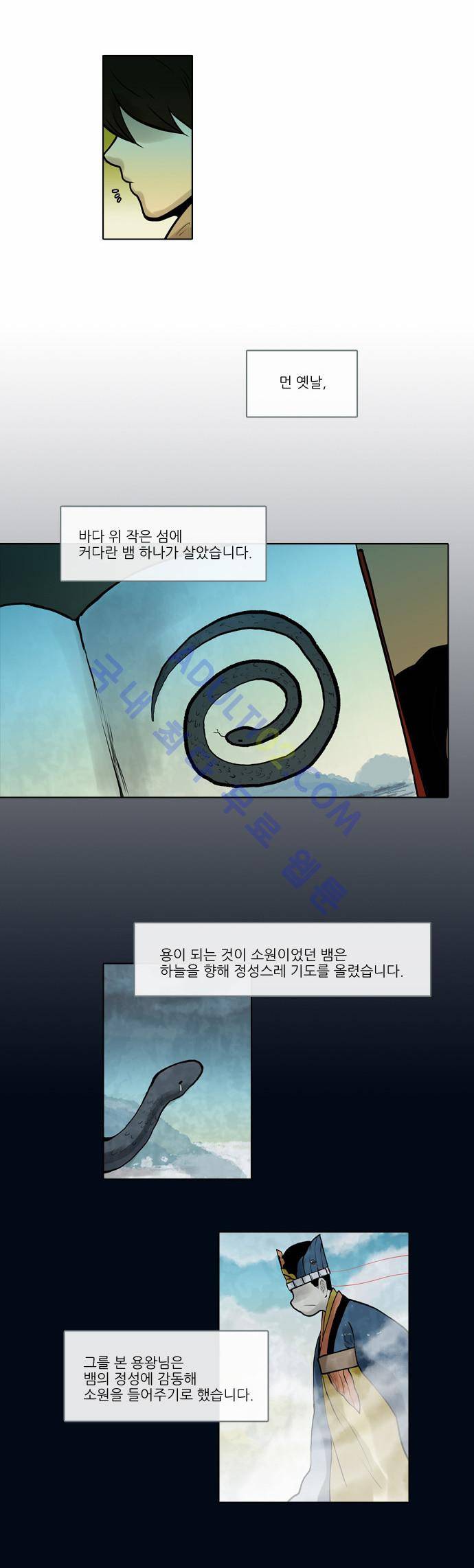 파도의 주인 34화 - 강철이 가을 (1) 2