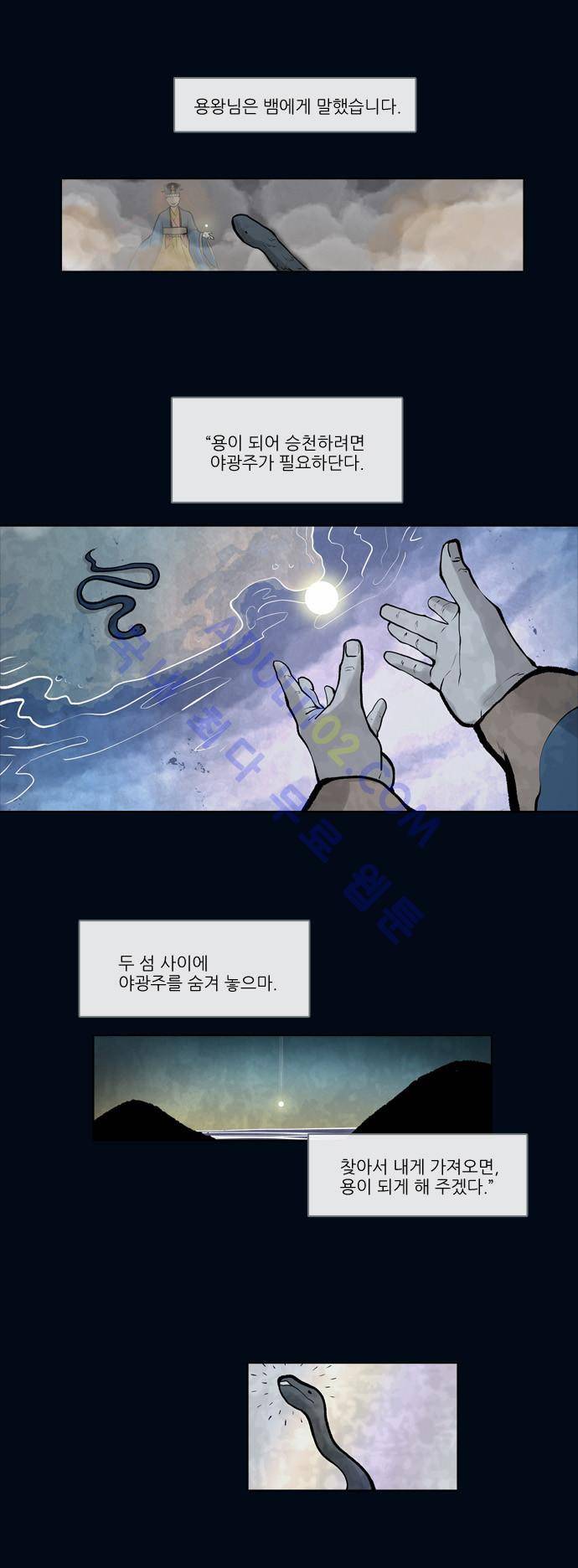 파도의 주인 34화 - 강철이 가을 (1) 3
