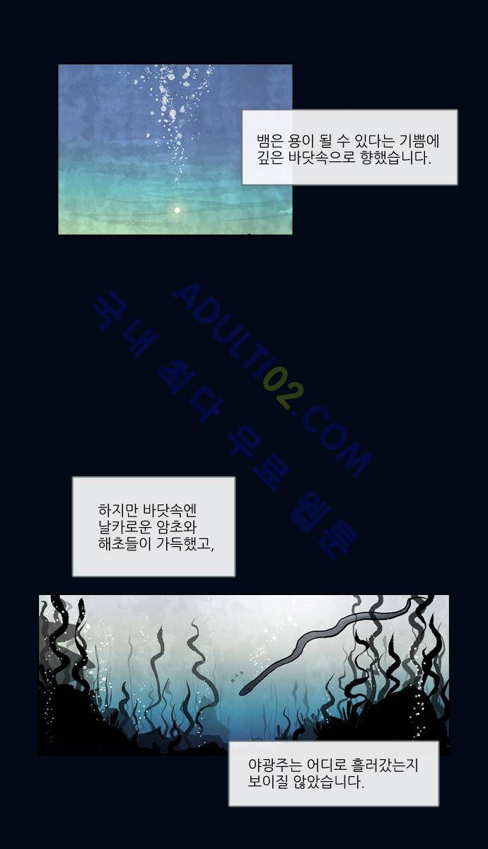 파도의 주인 34화 - 강철이 가을 (1) 4
