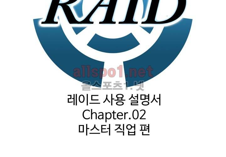 레이드 사용설명서 2: 마스터 직업편 3