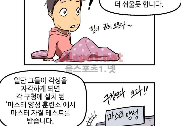 레이드 사용설명서 2: 마스터 직업편 16