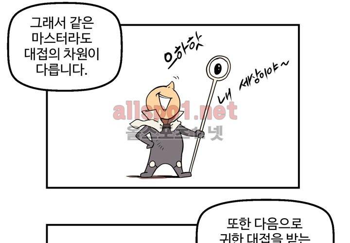 레이드 사용설명서 2: 마스터 직업편 23