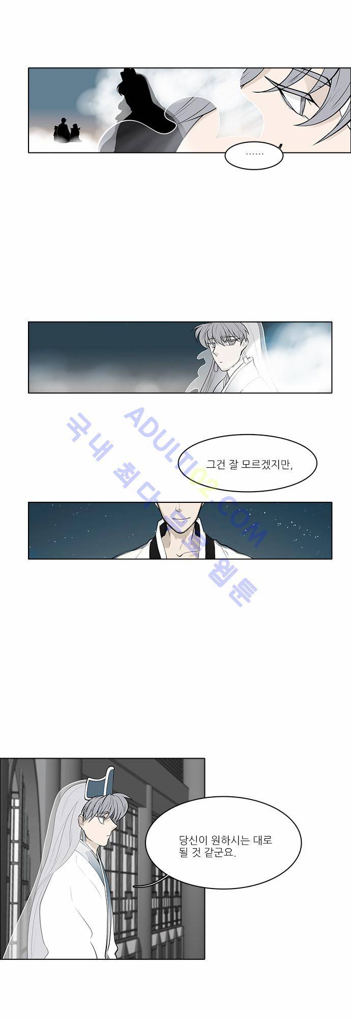 파도의 주인 73화 - 묻은 불이 일어났다 3