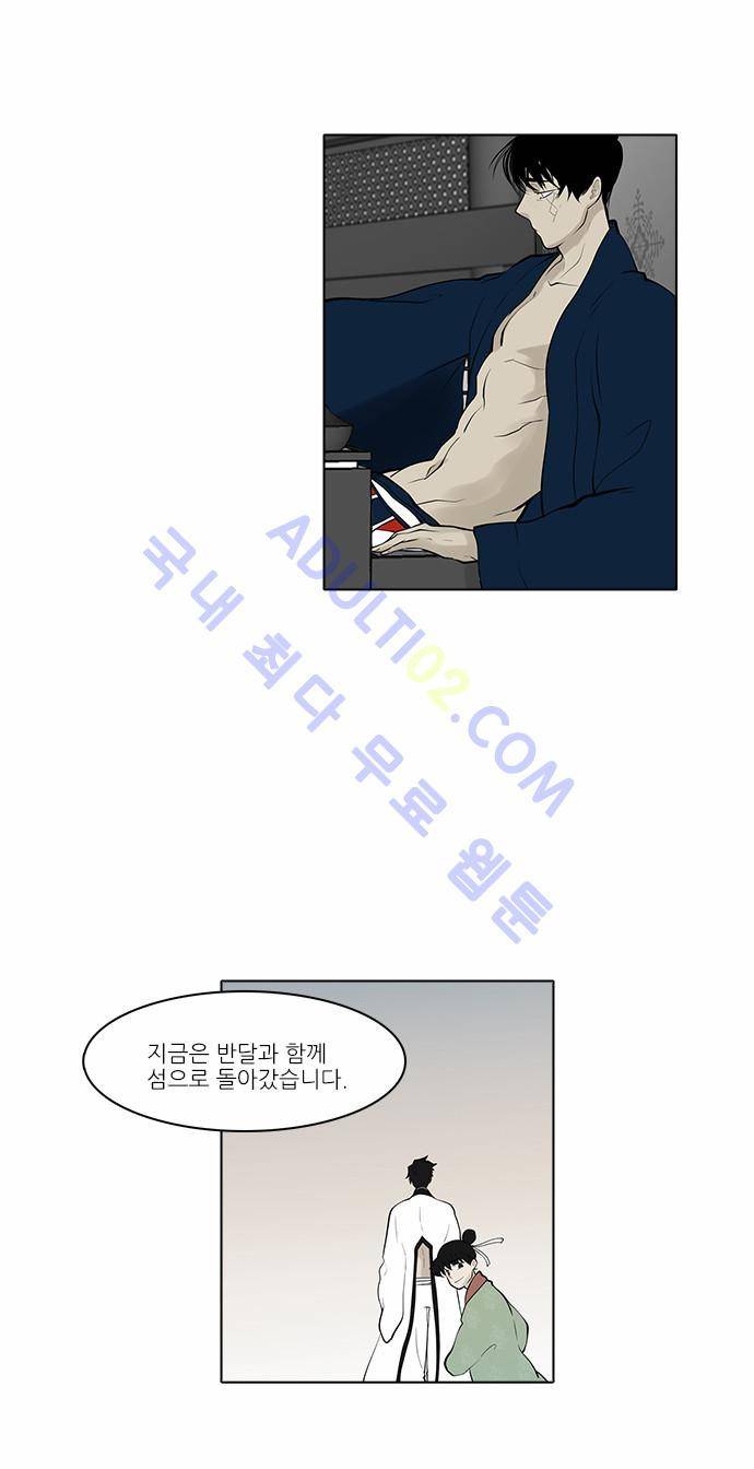 파도의 주인 73화 - 묻은 불이 일어났다 4