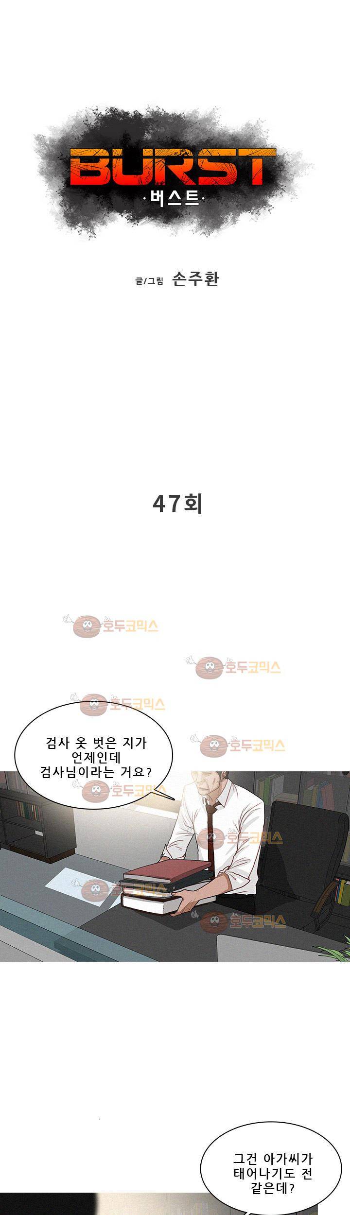 버스트 47화 1