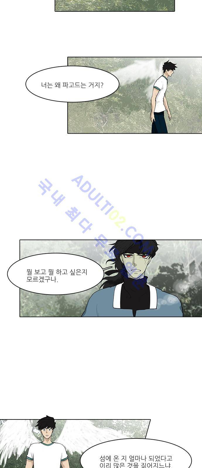파도의 주인 93화 - 역린 (5) 5