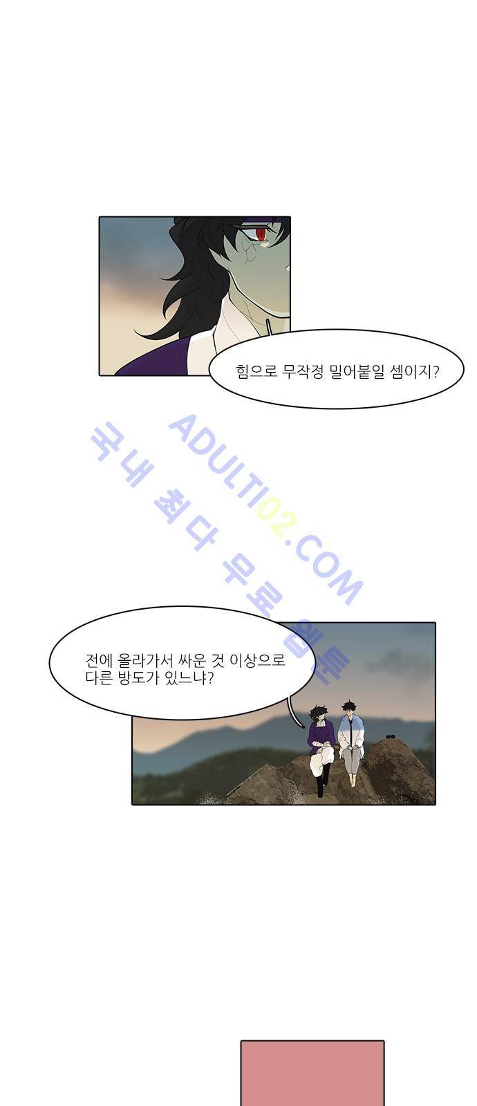 파도의 주인 108화 - 동상이몽 15
