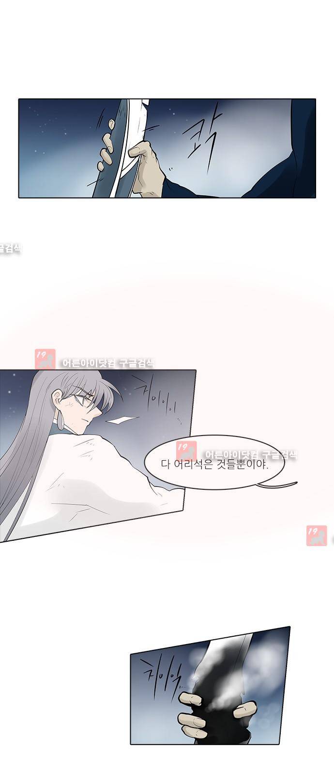 파도의 주인 117화 - 갈등 2